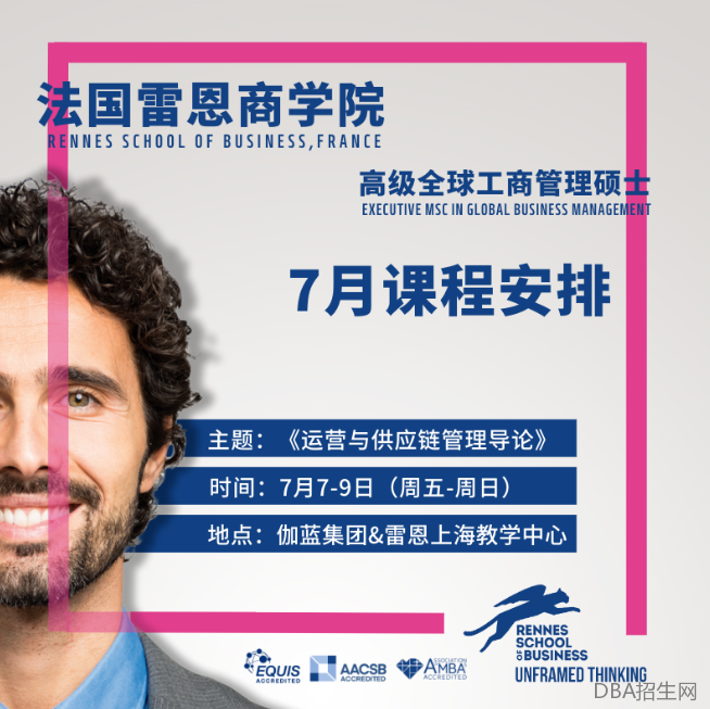 运营与供应链管理
