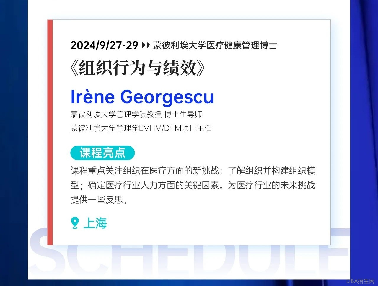 2024/9/27-29《组织行为与绩效》