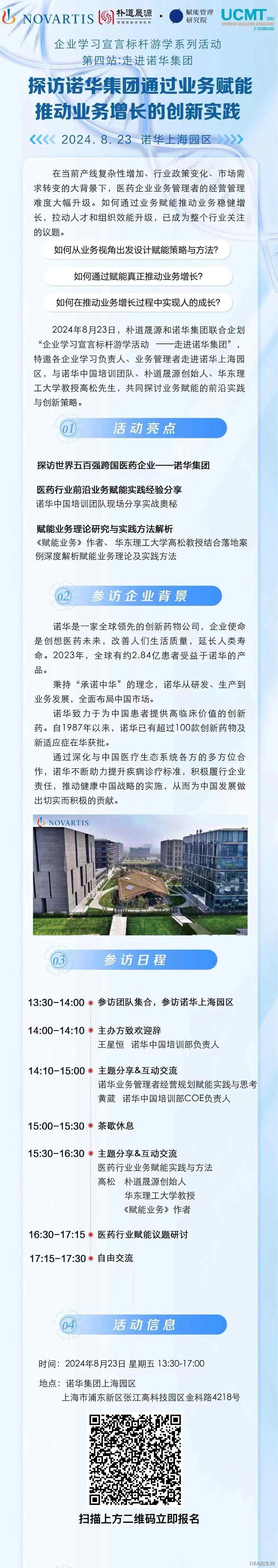 8.23 探访世界五百强跨国企业诺华集团
