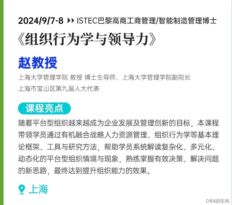 2024/9/7-8《组织行为学与领导力》