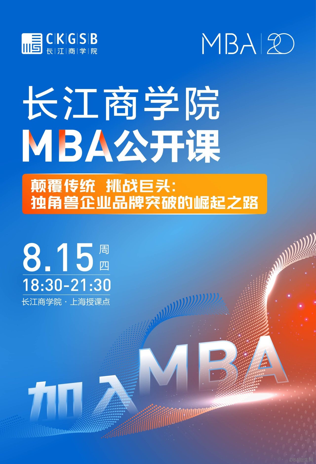 8/15｜独角兽企业品牌突破的崛起之路