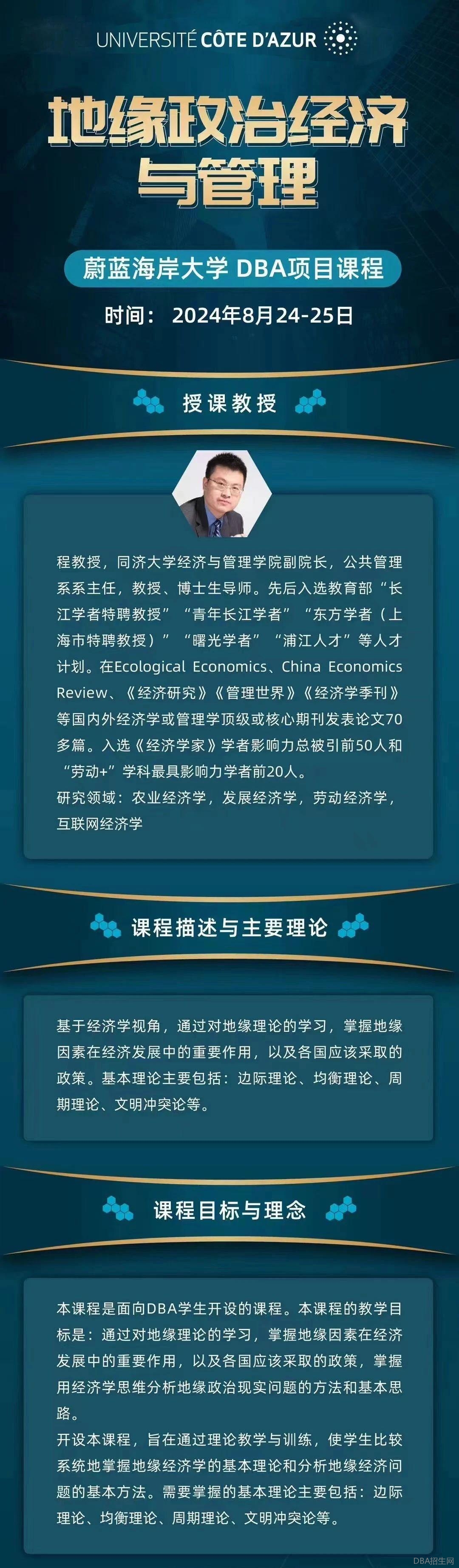 8.24-25 |《地缘政治经济与管理》