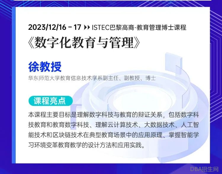 数字化教育和管理