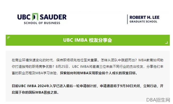 8.25|如何通过MBA打造你的职场优势？