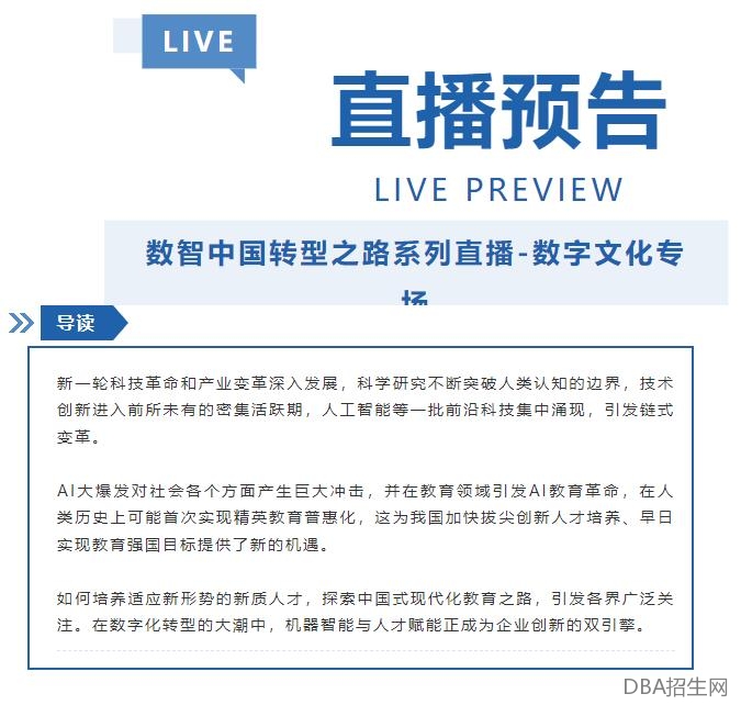 直播预告 | 9.11 共探机器智能与人才赋能企业创新双引擎