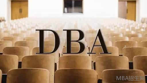 免联考DBA的报考条件是什么？难不难？