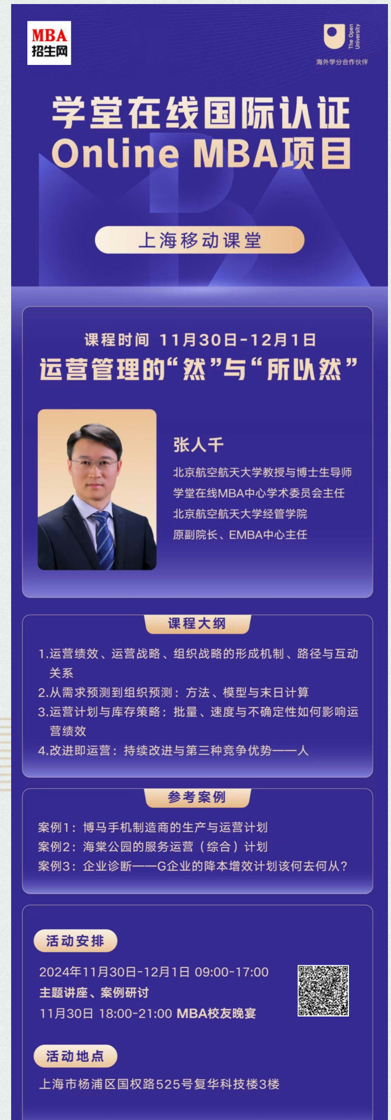 11月30日-12月1日|《运营管理的“然”与“所以然”》