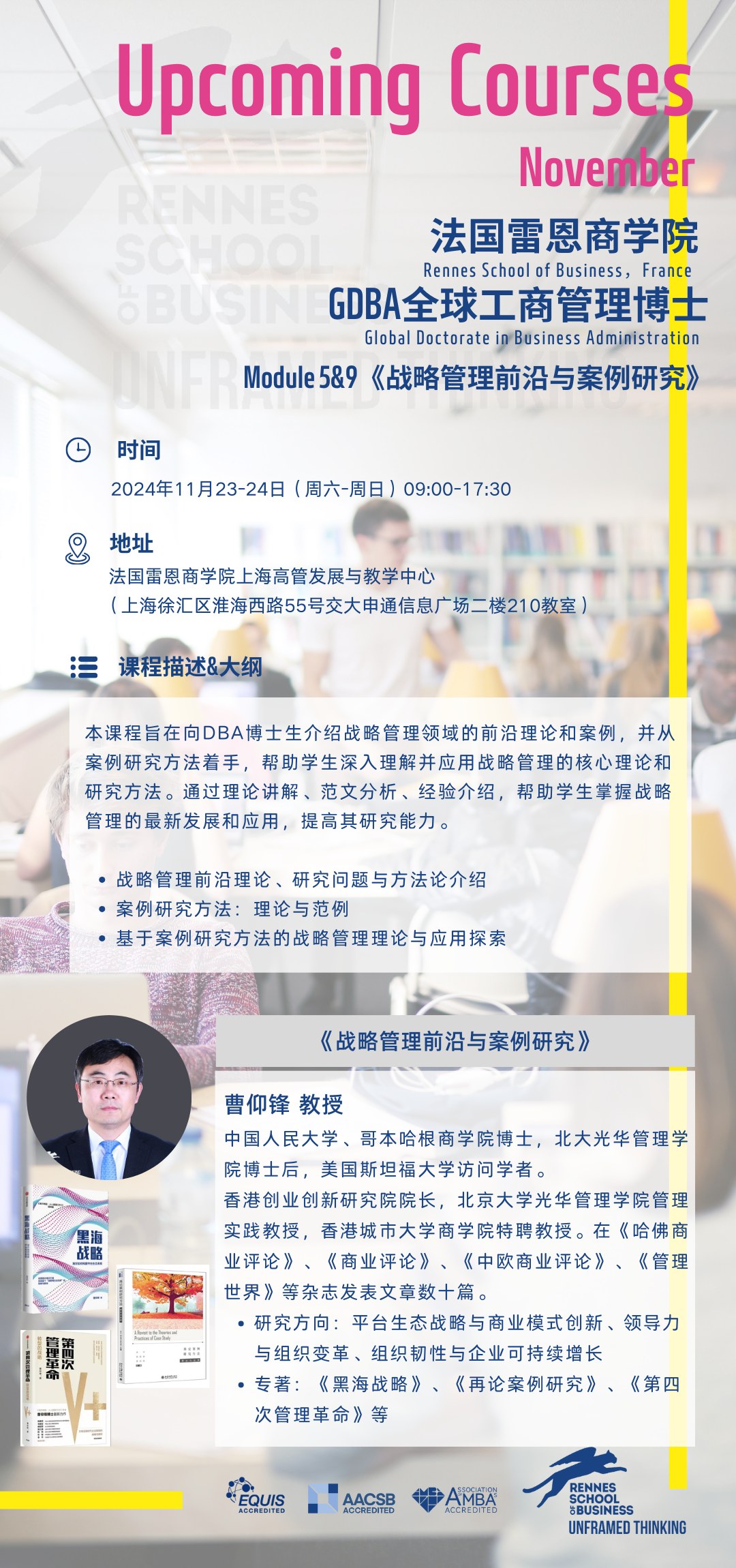 11.23-24 |《战略管理前沿与案例研究》