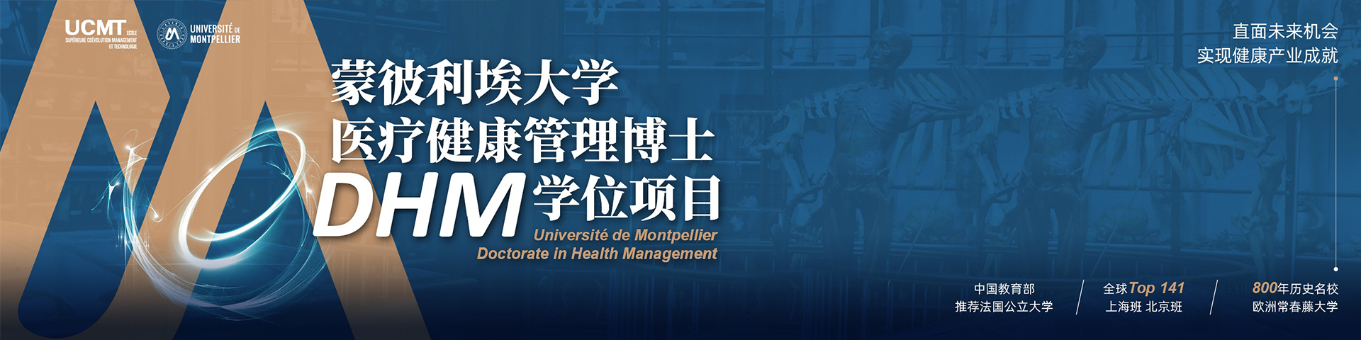法国蒙比利埃大学医疗管理博士_DBA招生网