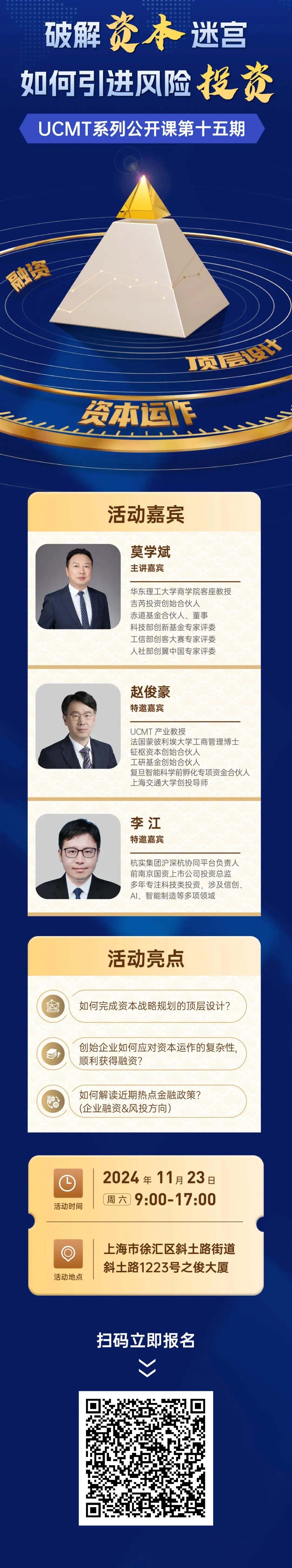【11月23日】硕博公开课详解融资策略与实战技巧 【11月23日】硕博公开课详解融资策略与实战技巧