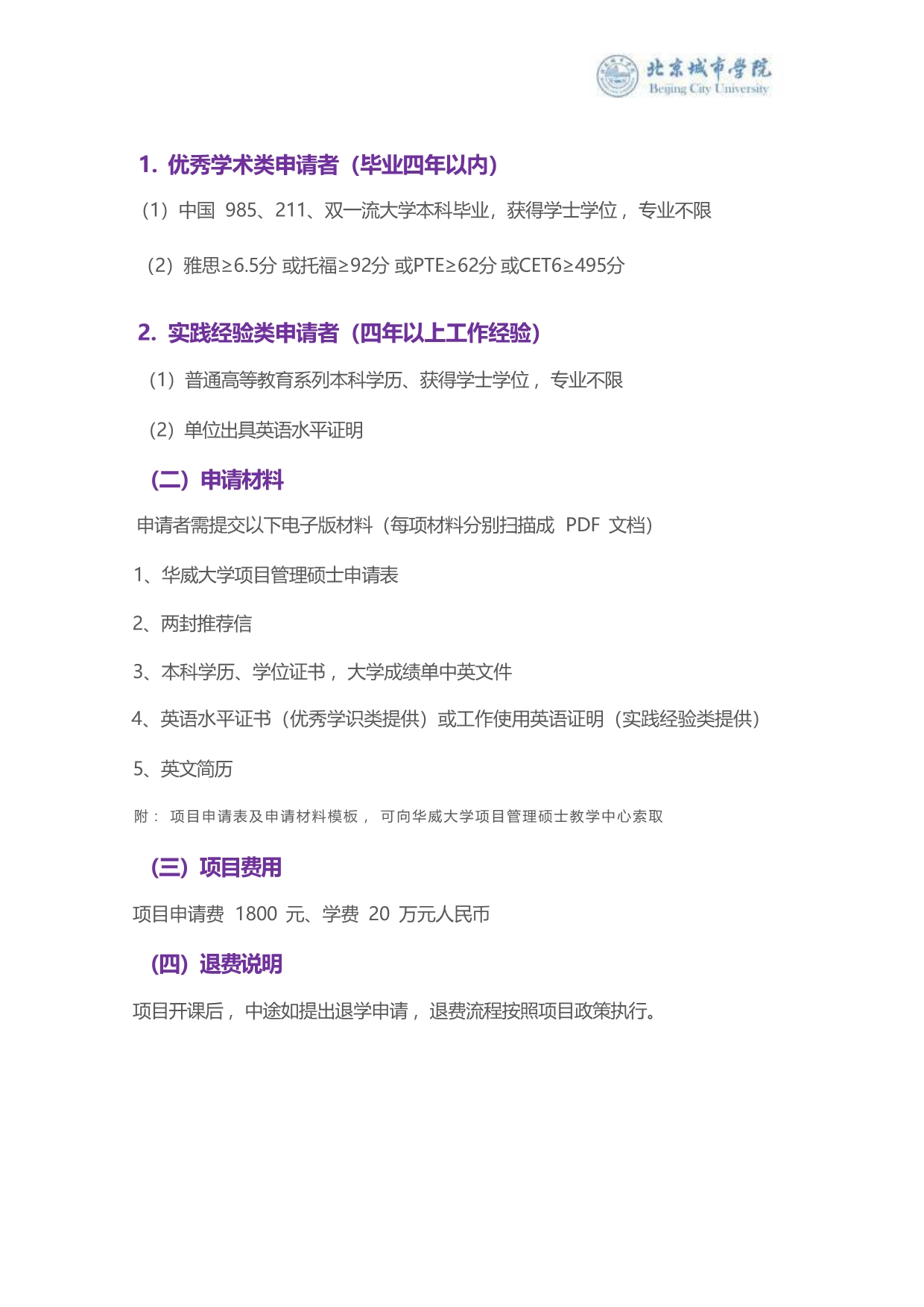 华威PPM简章2025_第8页