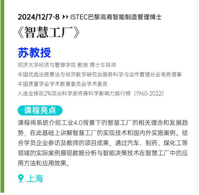 2024/12/7-8《智慧工厂》
