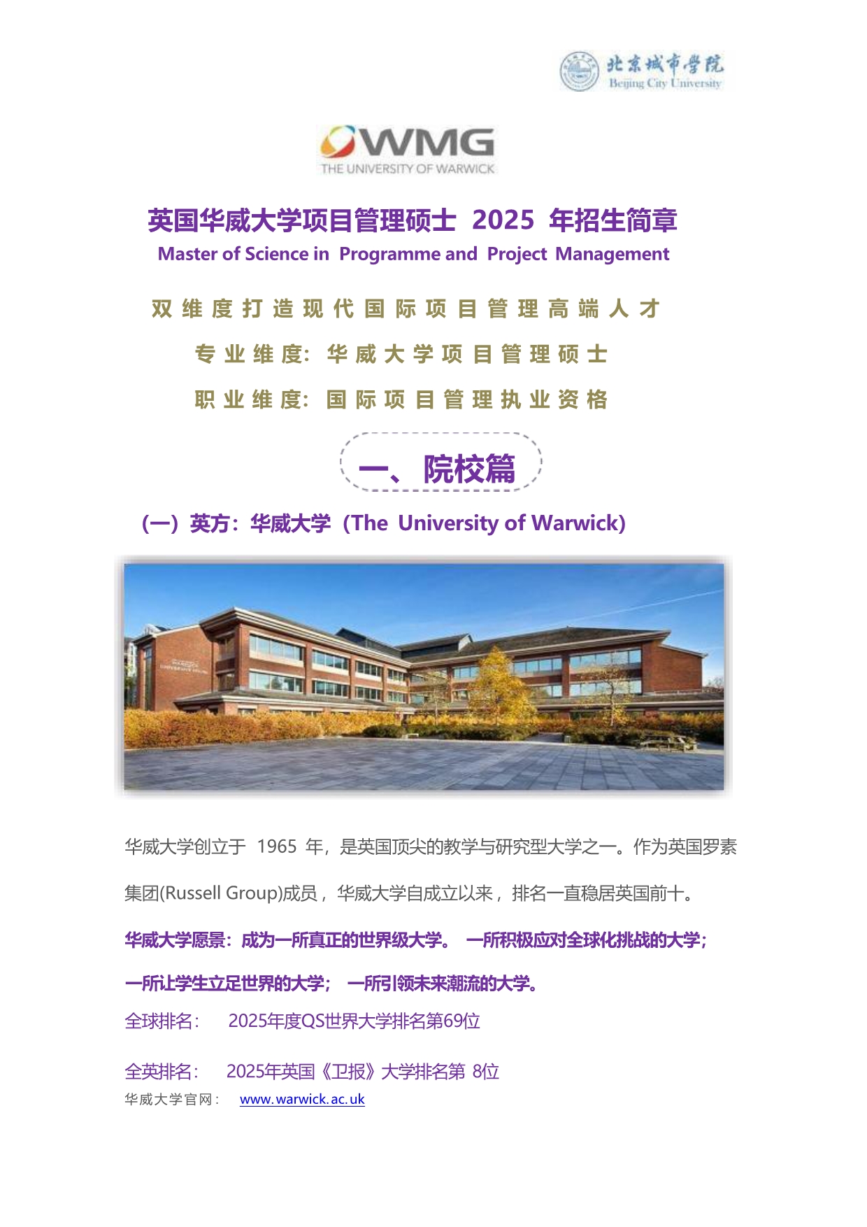 华威PPM简章2025_第1页