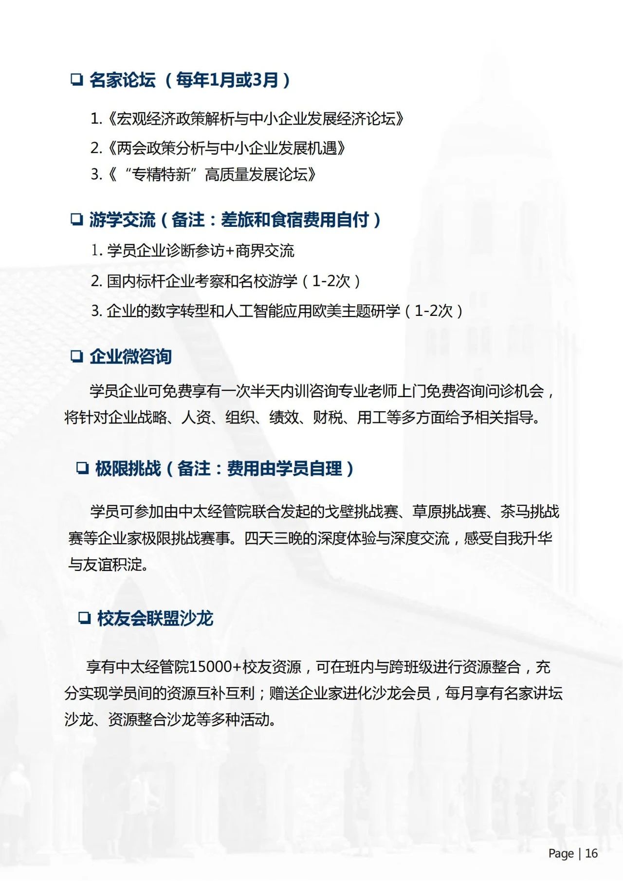 美国斯坦福大学、加州大学伯克利分校、加州州立大学三校博士后研究班