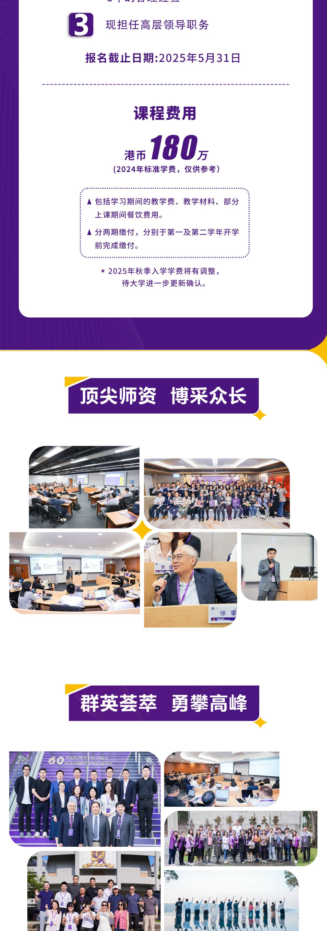 招生 | 香港中文大学DBA（中文）2025级招生正式启动！