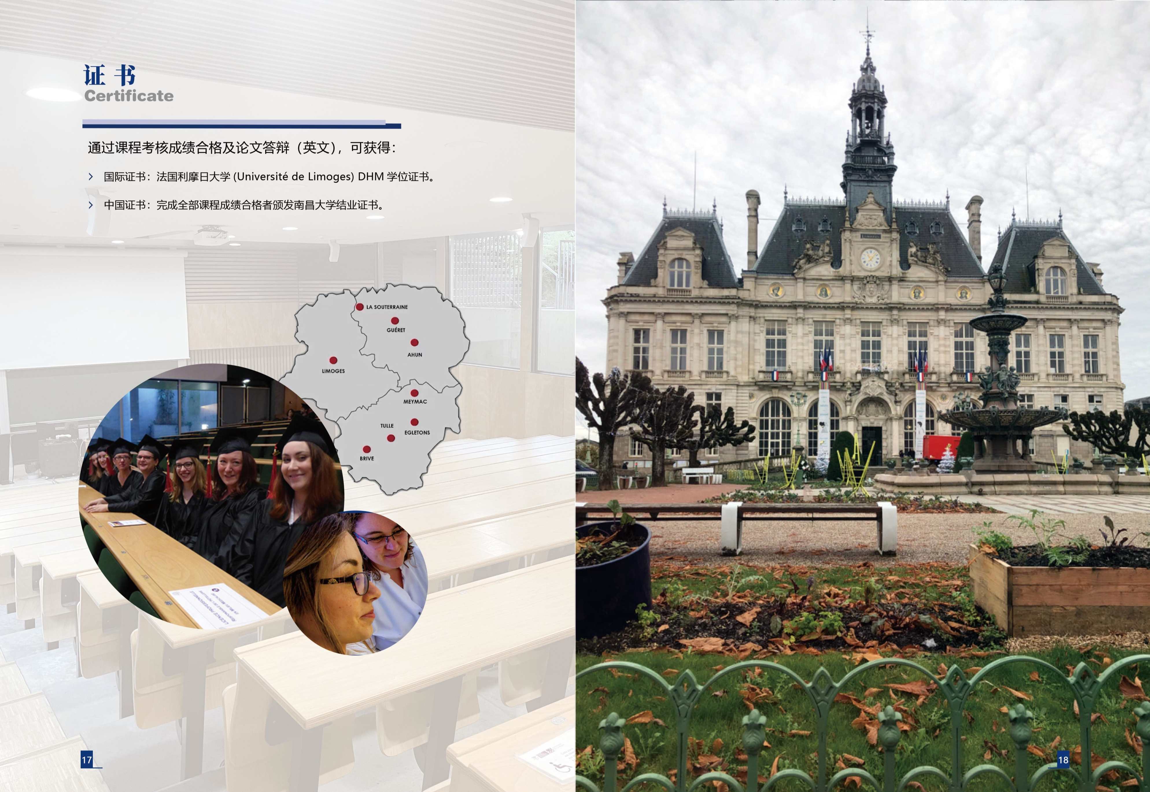 南昌大学-法国利摩日大学，健康管理博士_第11页_副本