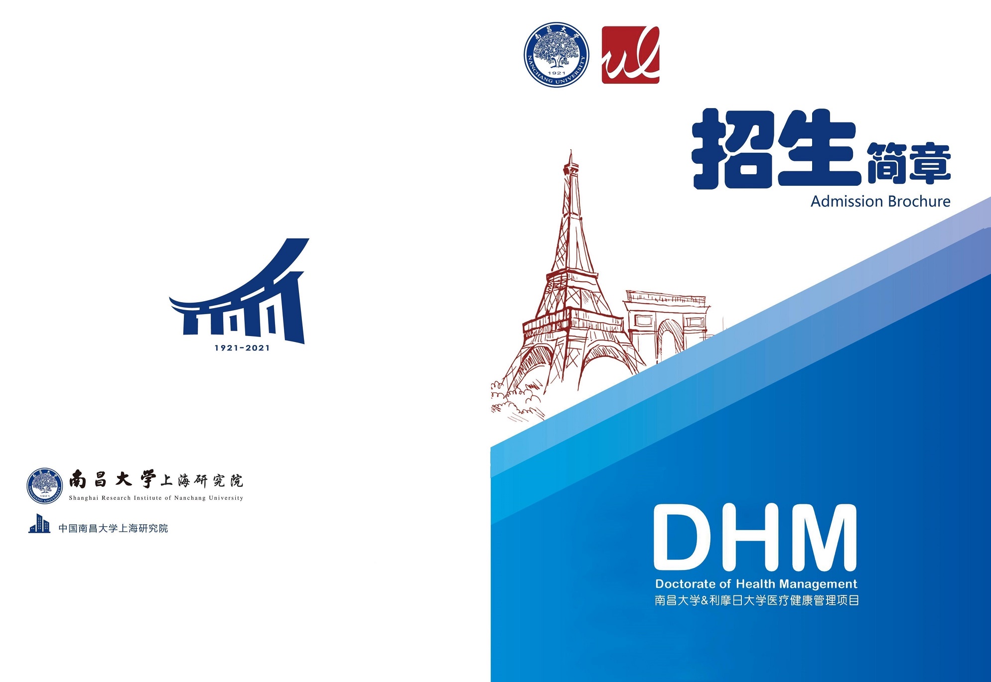 南昌大学-法国利摩日大学，健康管理博士_第1页
