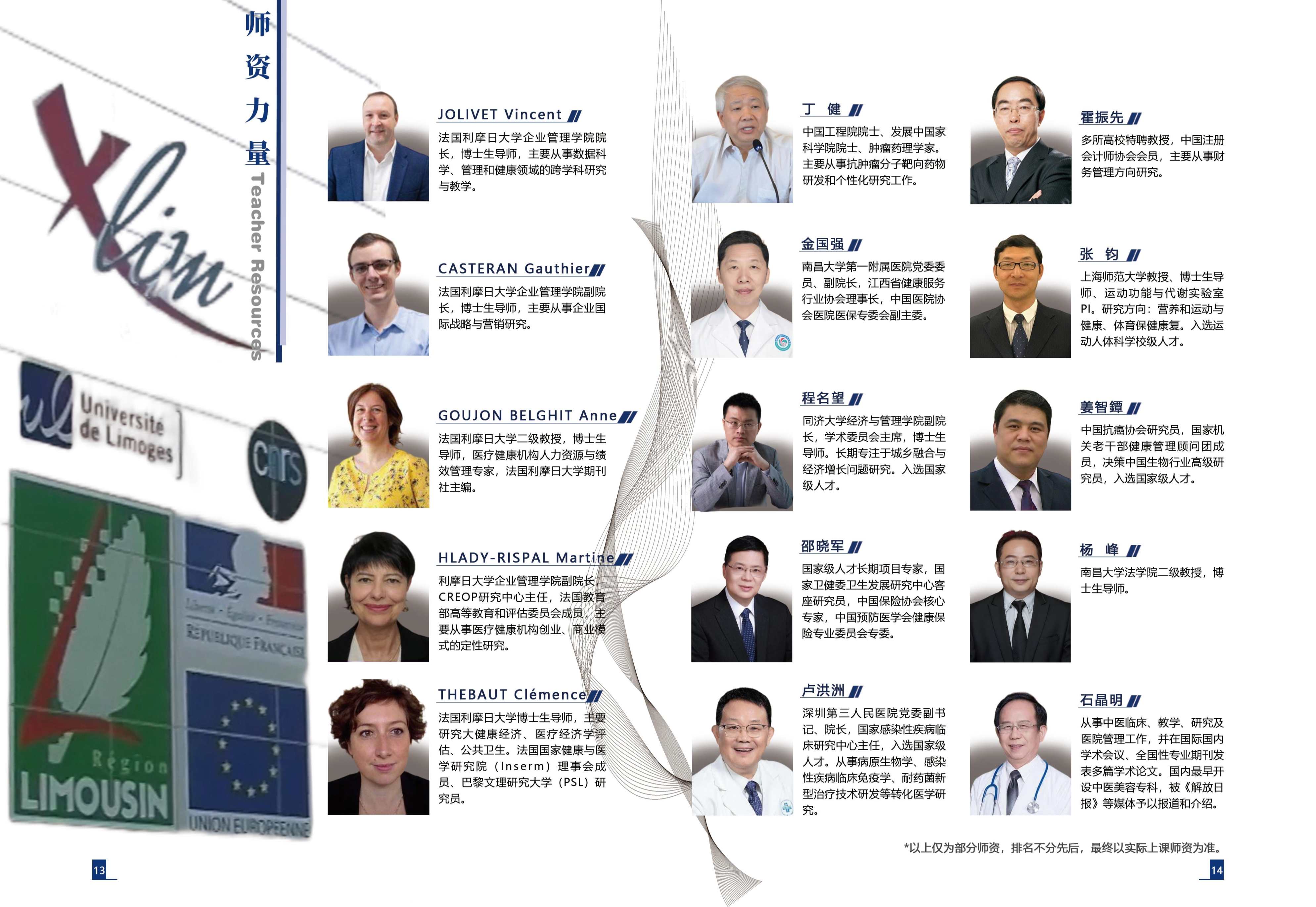 南昌大学-法国利摩日大学，健康管理博士_第9页_副本