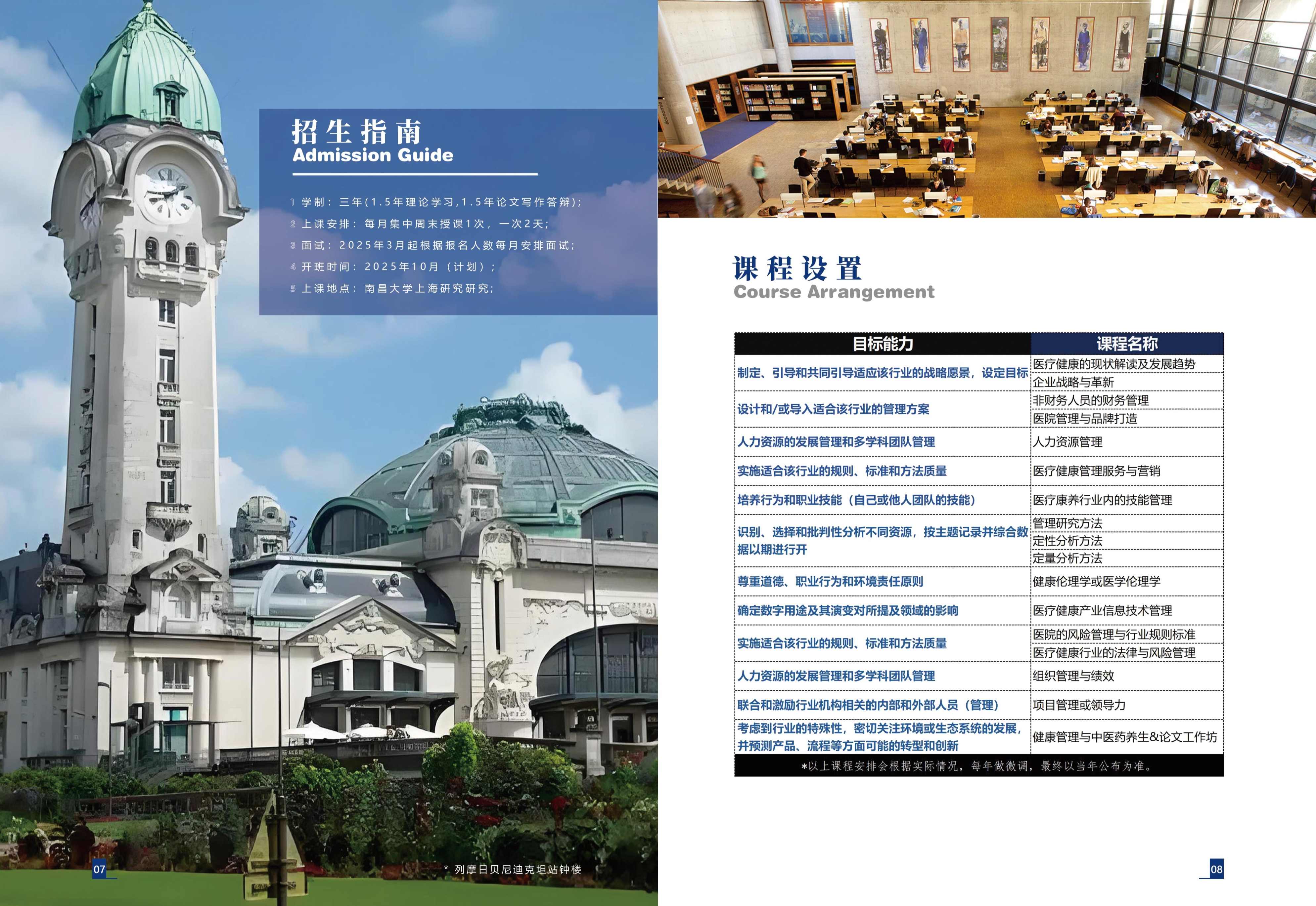 南昌大学-法国利摩日大学，健康管理博士_第6页_副本