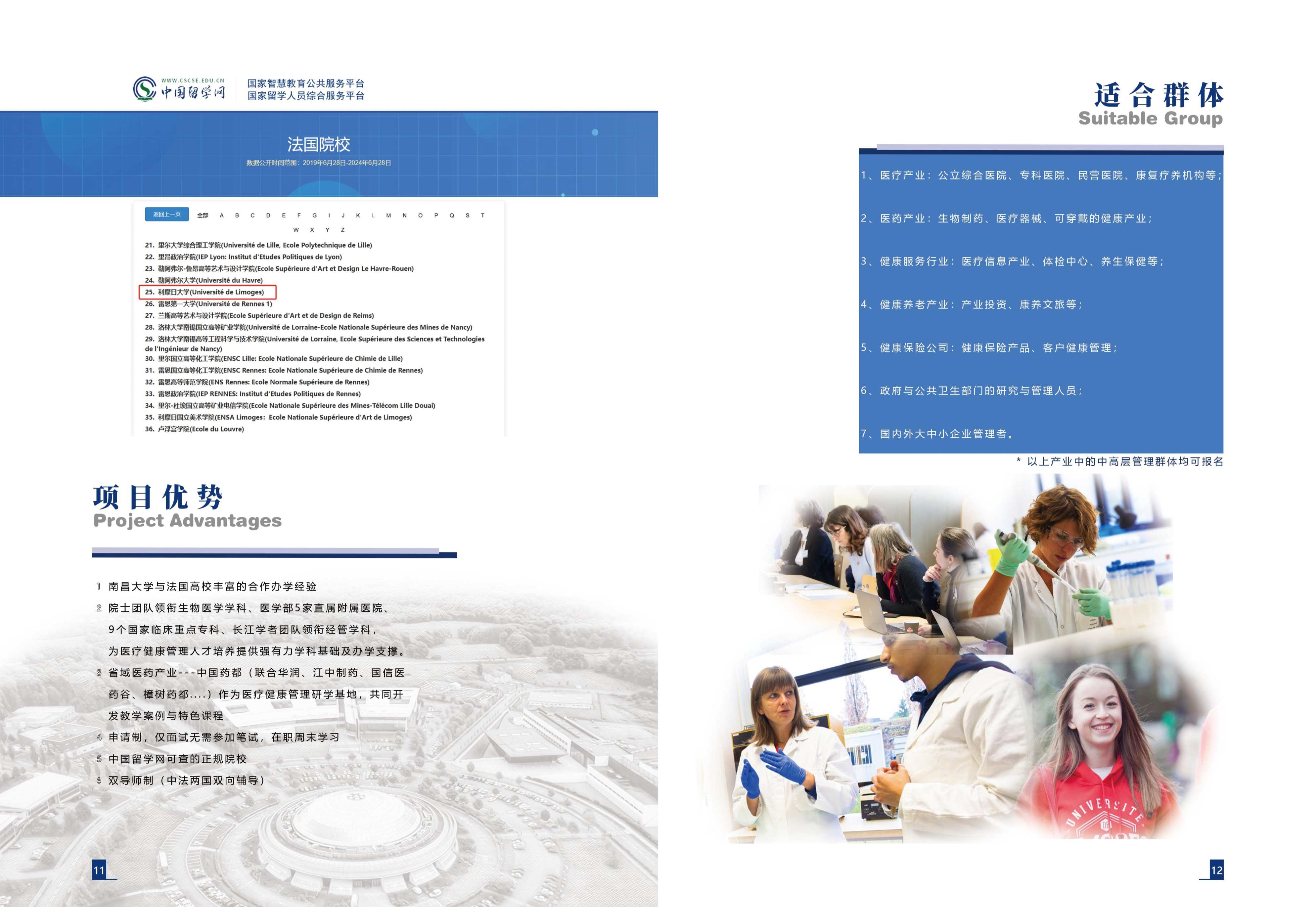 南昌大学-法国利摩日大学，健康管理博士_第8页_副本