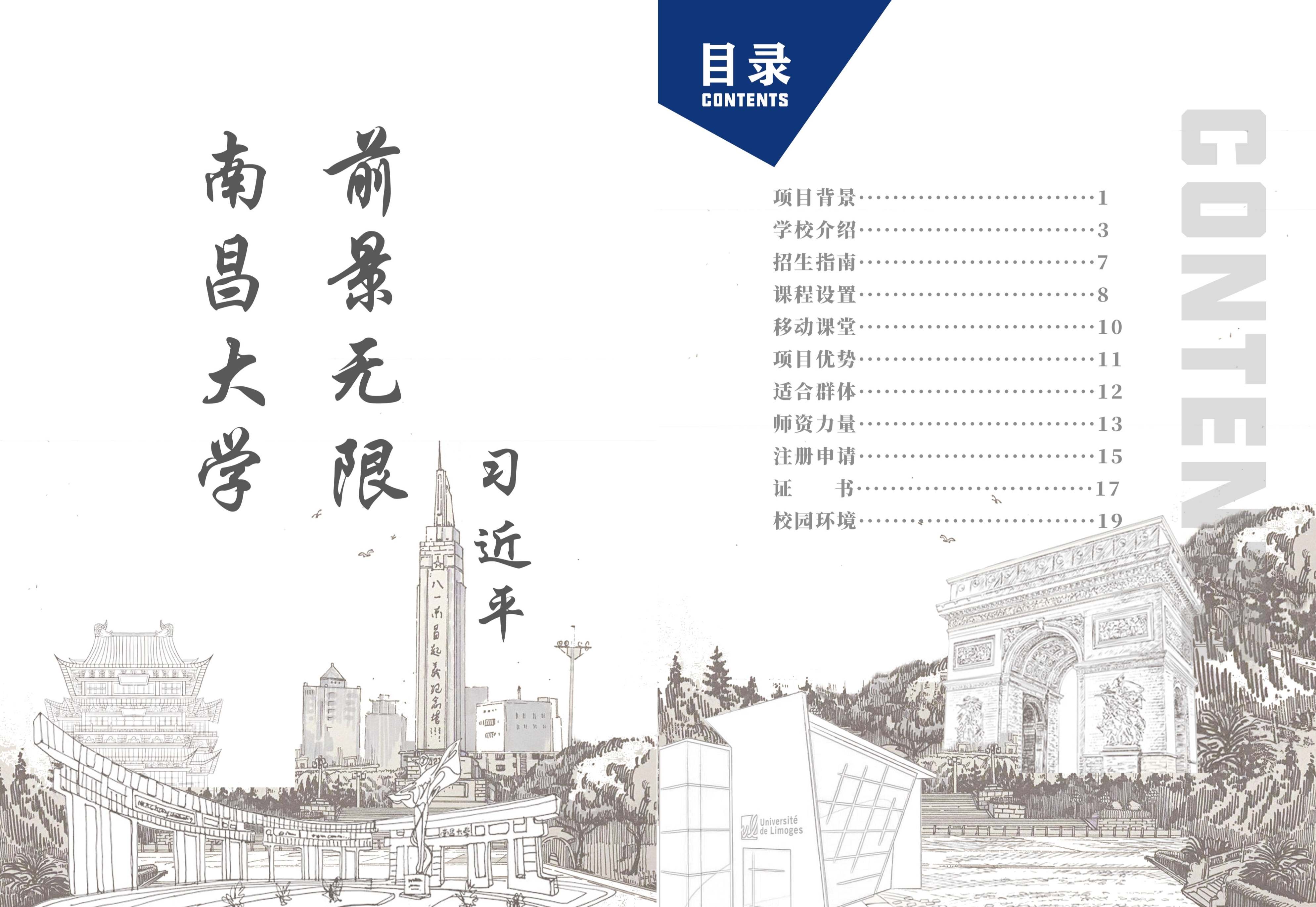 南昌大学-法国利摩日大学，健康管理博士_第2页_副本