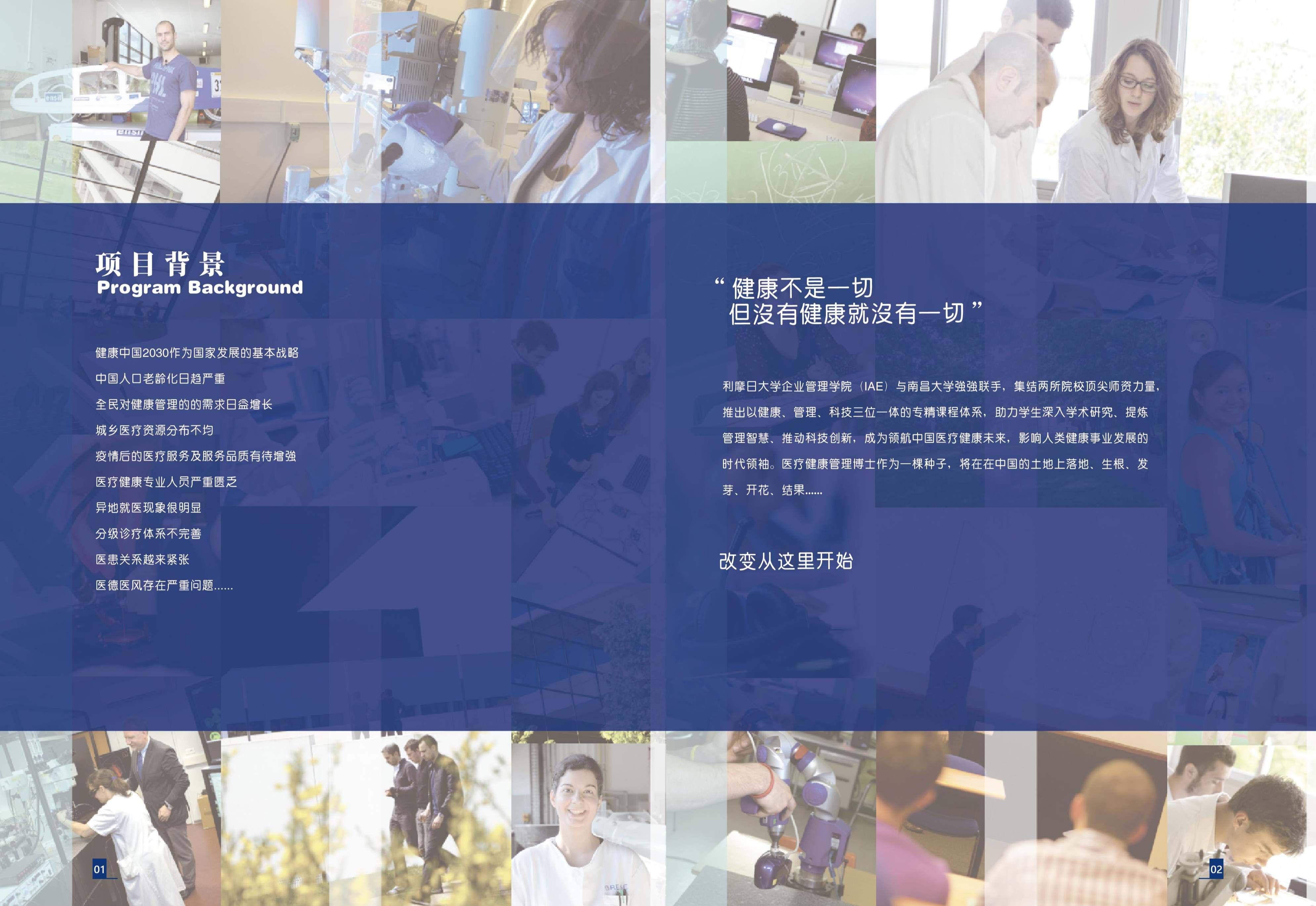 南昌大学-法国利摩日大学，健康管理博士_第3页_副本