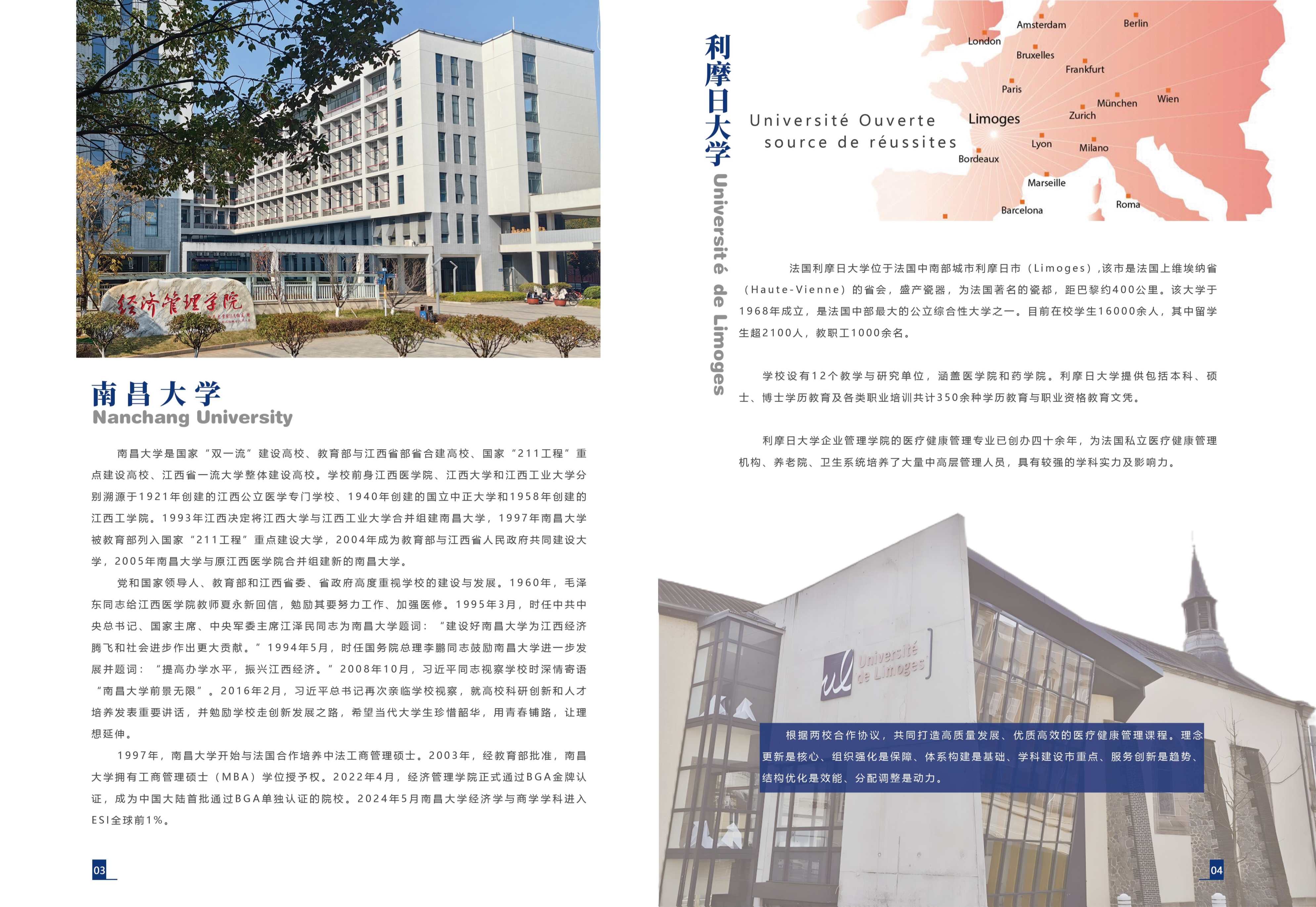 南昌大学-法国利摩日大学，健康管理博士_第4页_副本