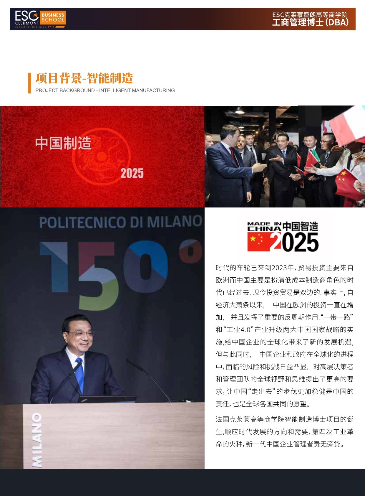 2024法国克莱蒙商学院DBA招生简章-4方向_第8页