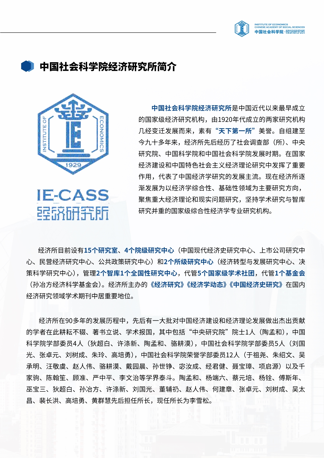 中国社科院经济所创新经济与管理高级研修班_第3页