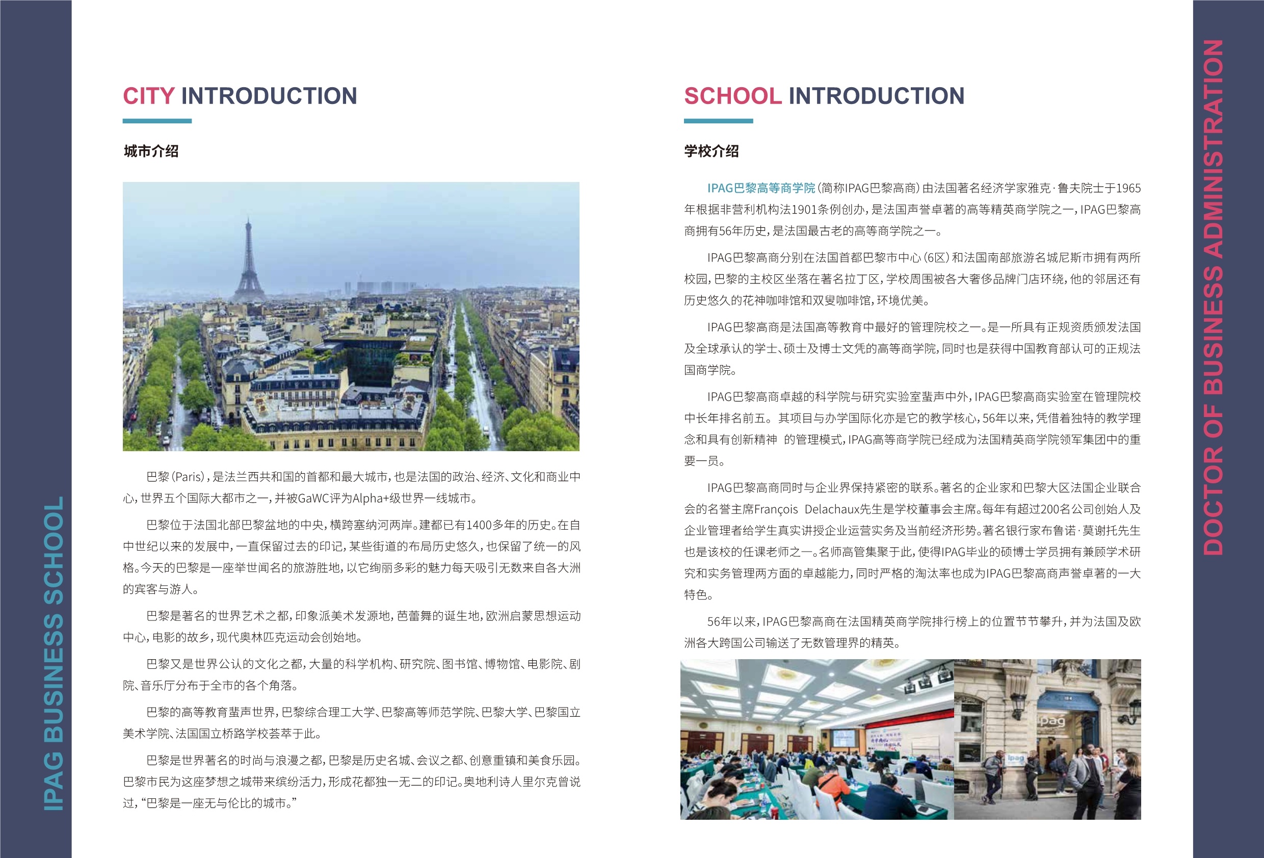 IPAG巴黎高等商学院DBA2024招生简章_第2页