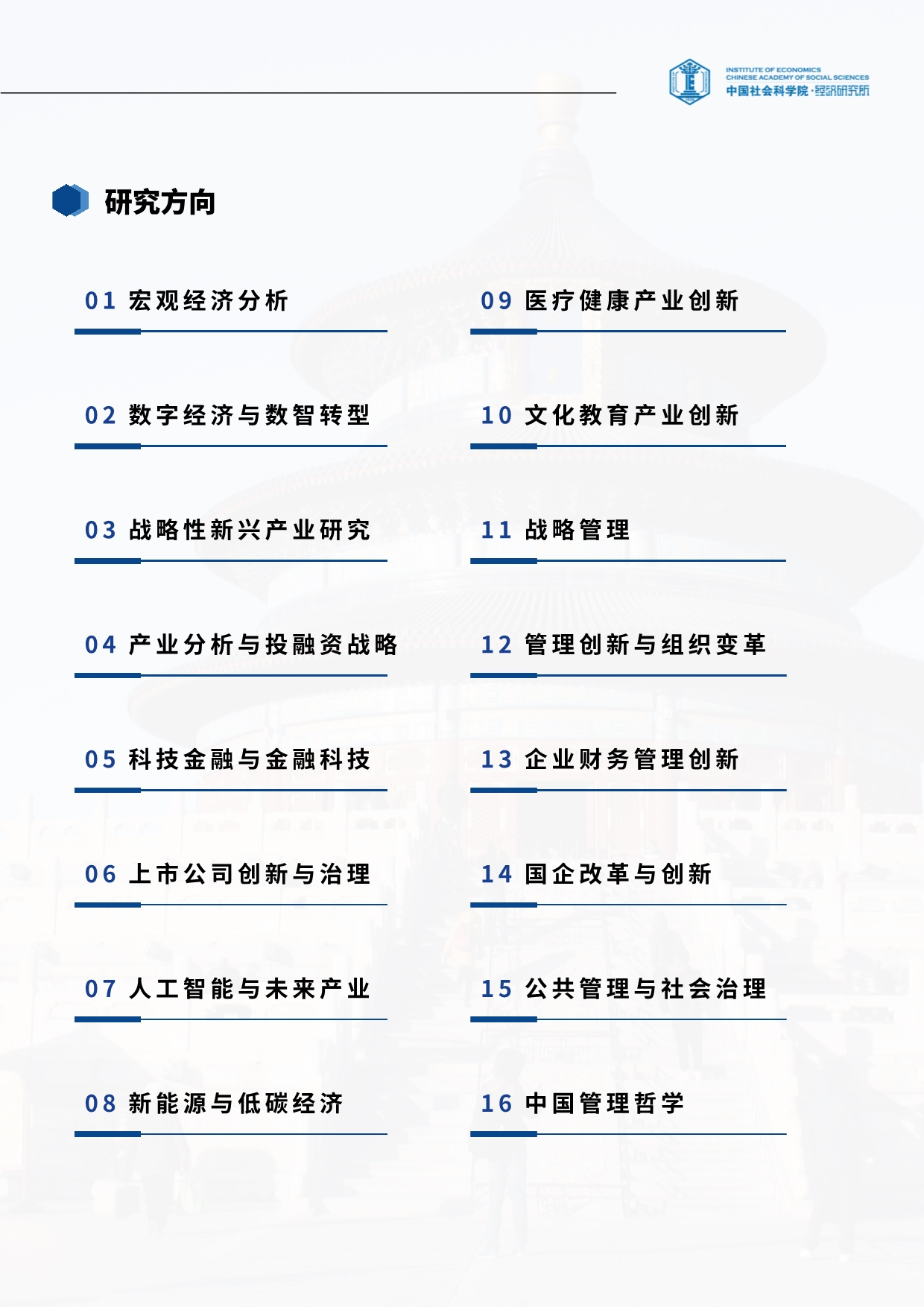 中国社科院经济所创新经济与管理高级研修班_第5页