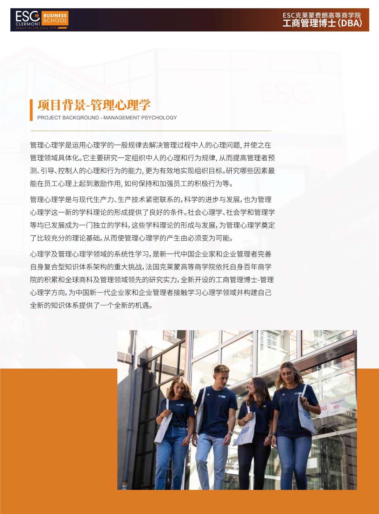 2024法国克莱蒙商学院DBA招生简章-4方向_第13页
