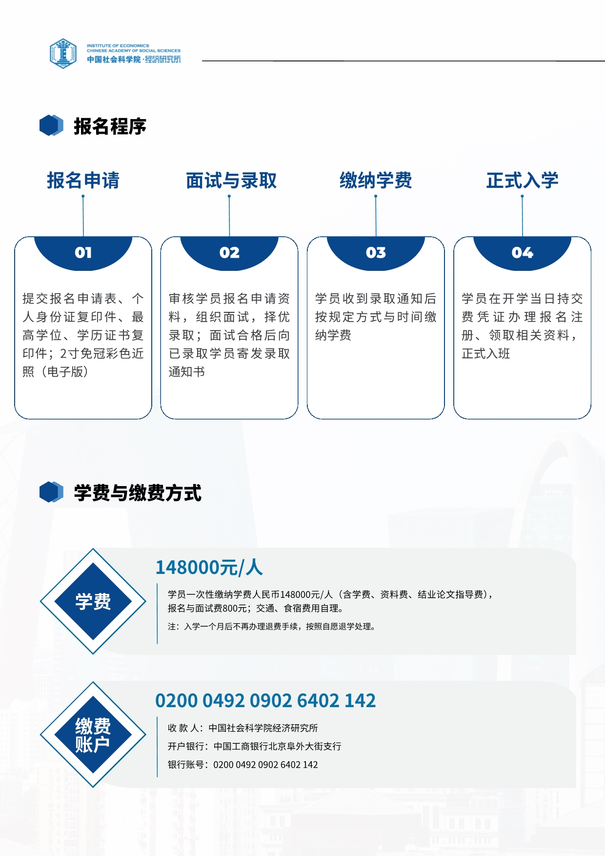中国社科院经济所创新经济与管理高级研修班_第10页