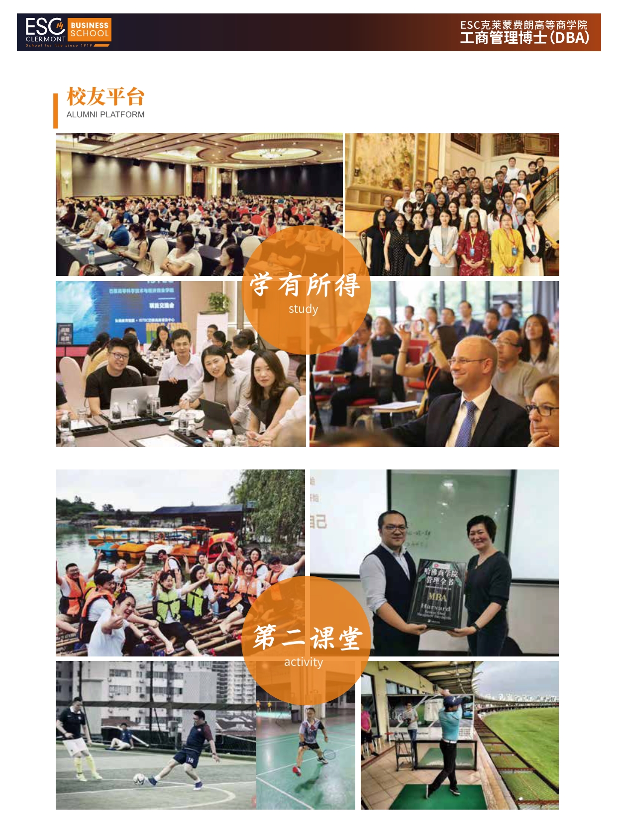 2024法国克莱蒙商学院DBA招生简章-4方向_第31页