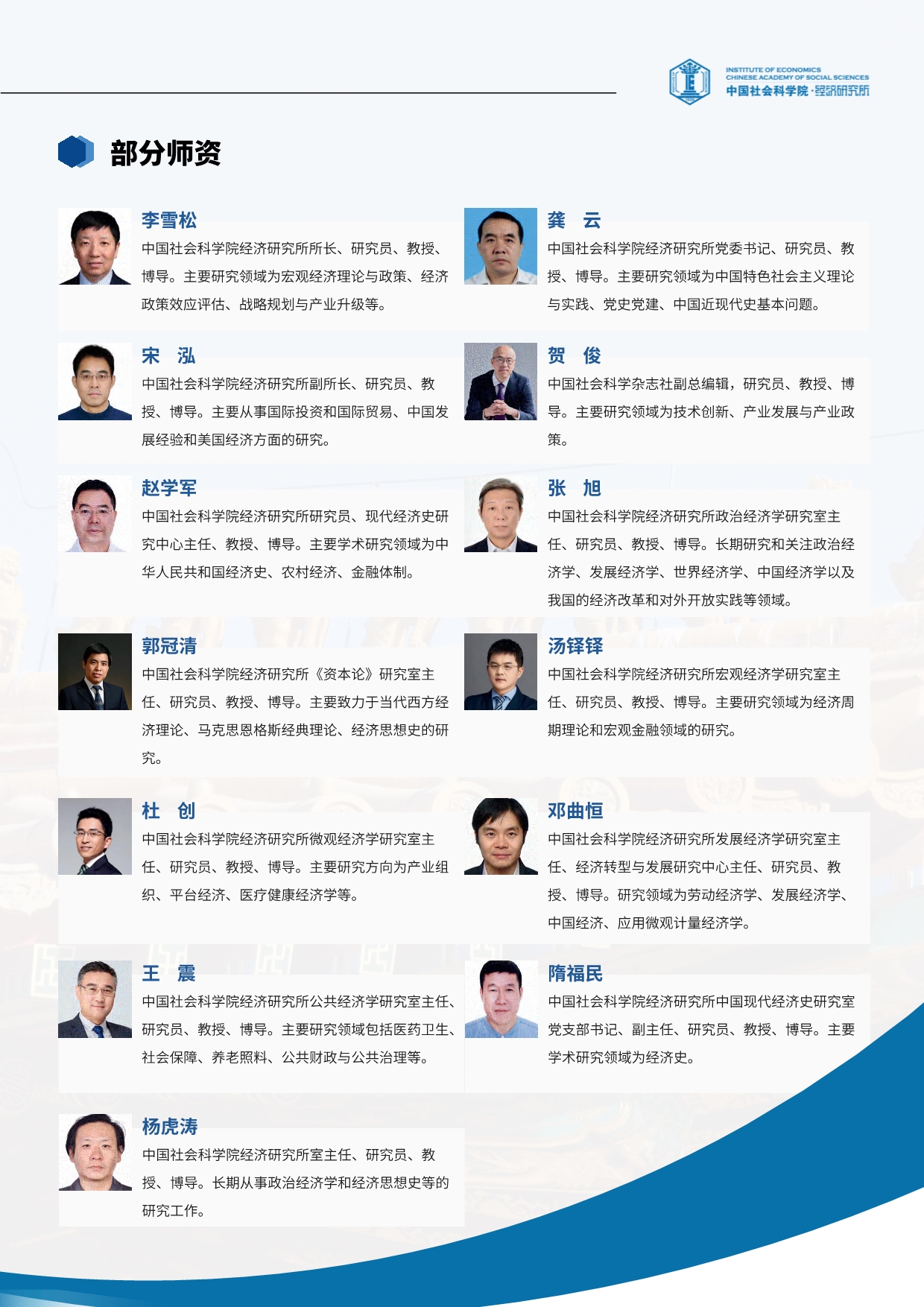 中国社科院经济所创新经济与管理高级研修班_第7页