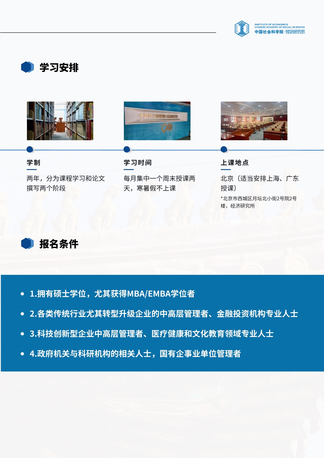 中国社科院经济所创新经济与管理高级研修班_第9页
