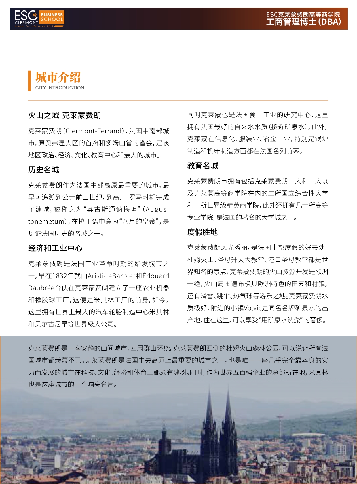2024法国克莱蒙商学院DBA招生简章-4方向_第3页
