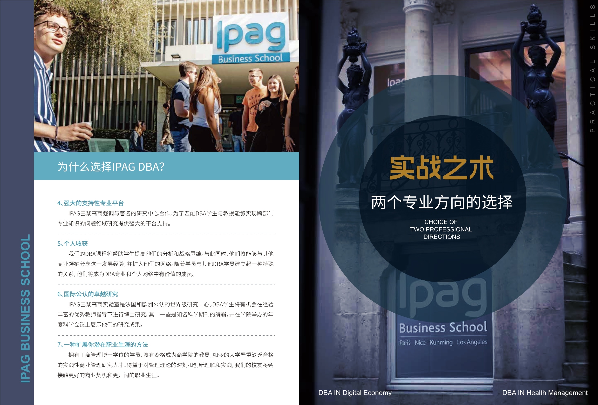 IPAG巴黎高等商学院DBA2024招生简章_第7页