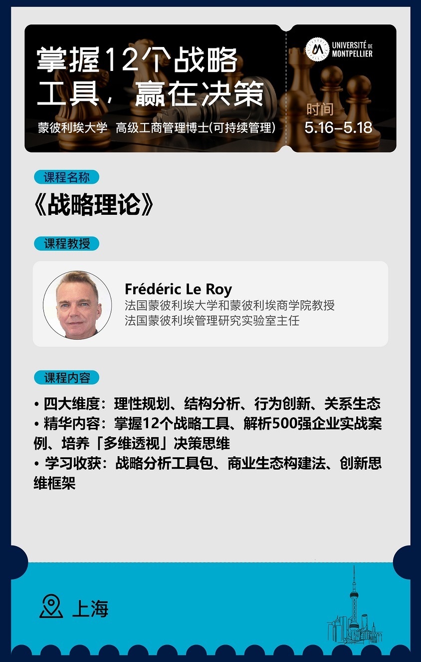 5月16日-18日《战略理论》