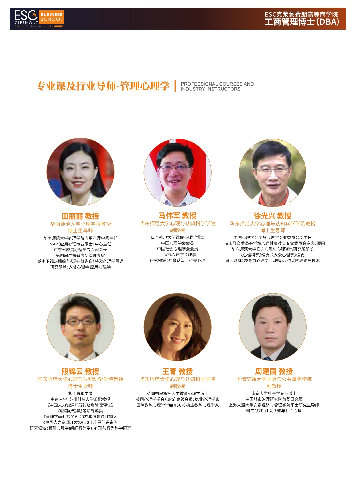 2024法国克莱蒙商学院DBA招生简章-4方向_第17页