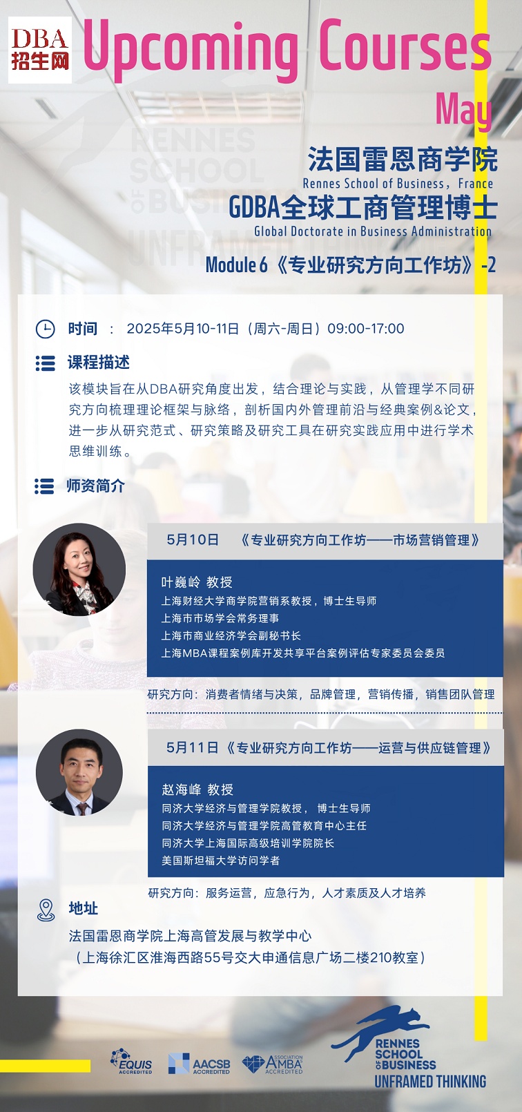5月10-11日《专业研究方向工作坊-2》