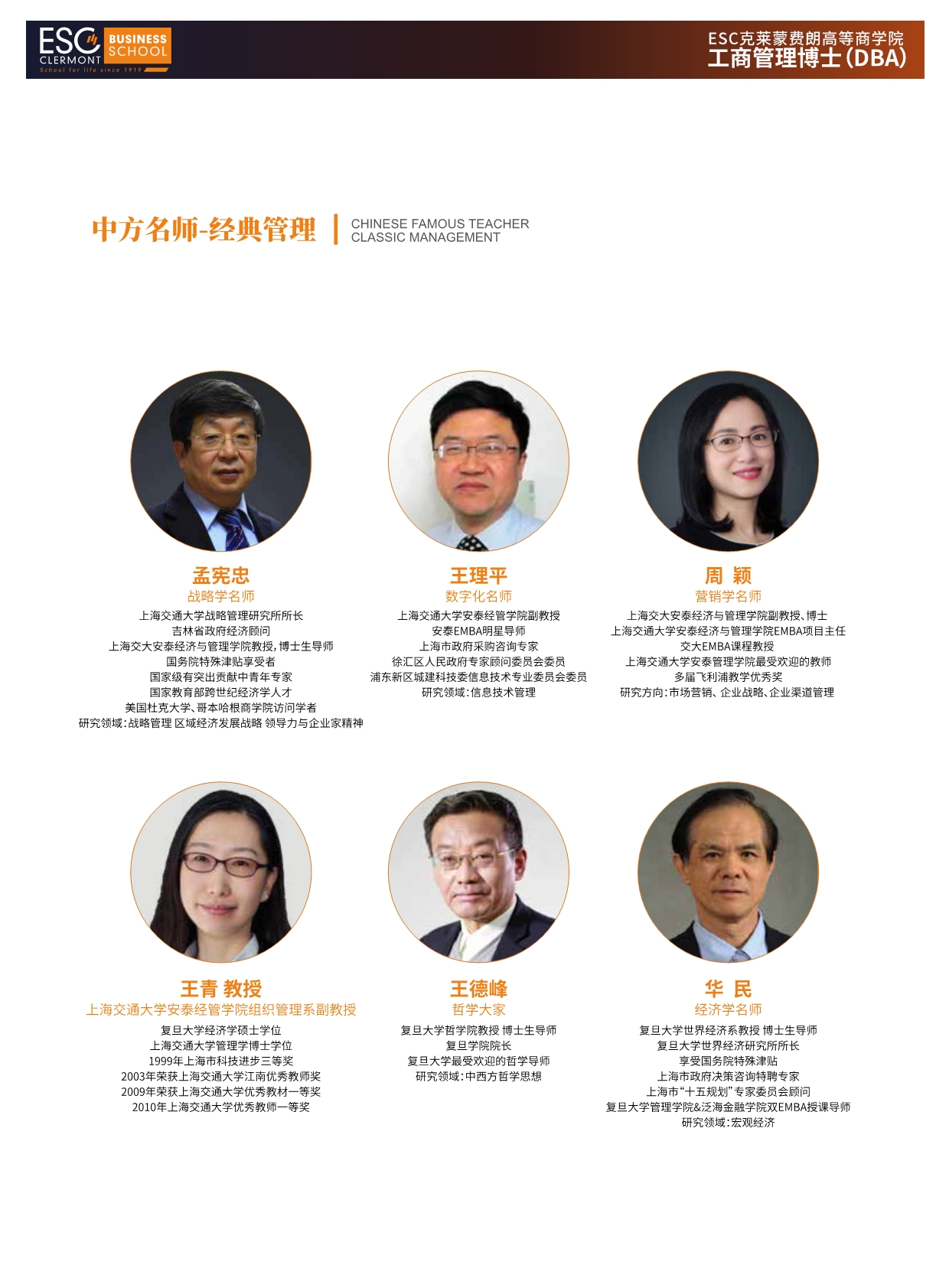 2024法国克莱蒙商学院DBA招生简章-4方向_第11页