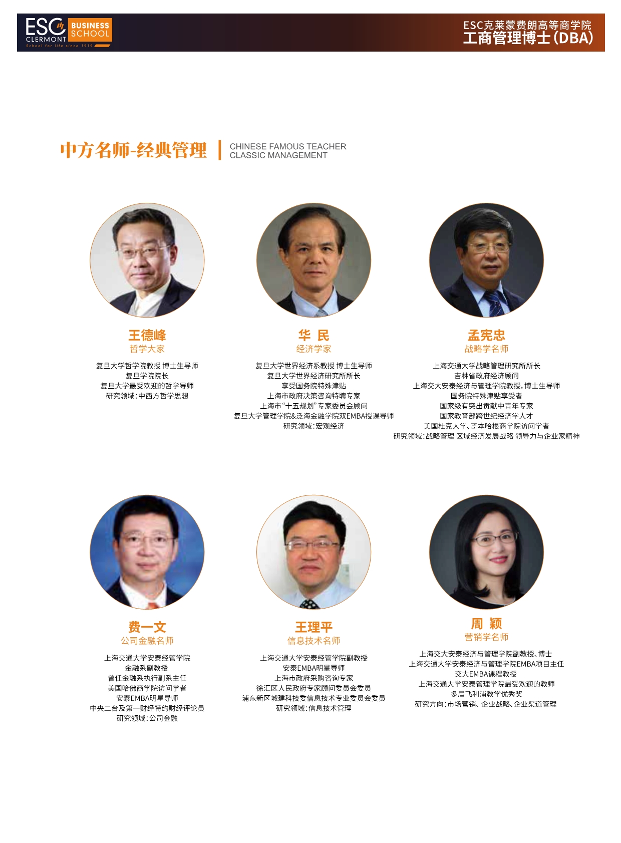 2024法国克莱蒙商学院DBA招生简章-4方向_第26页