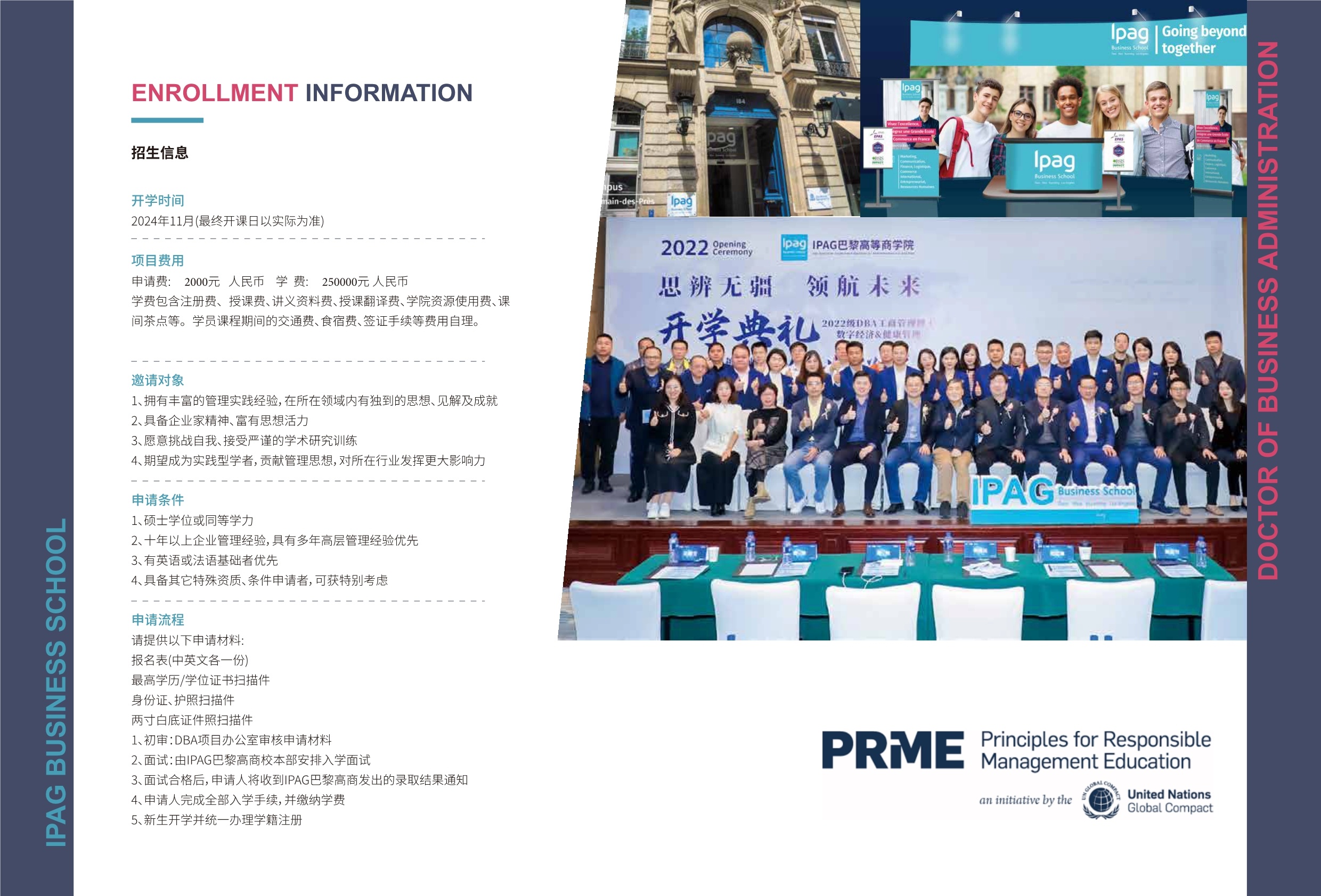 IPAG巴黎高等商学院DBA2024招生简章_第14页