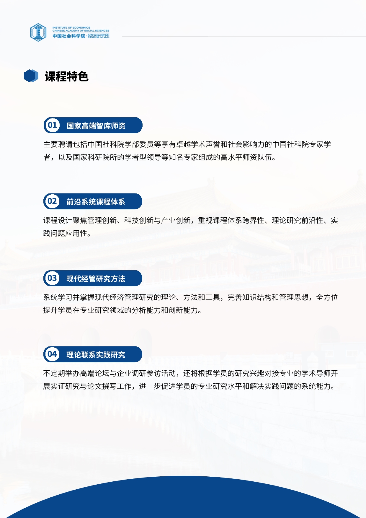 中国社科院经济所创新经济与管理高级研修班_第4页