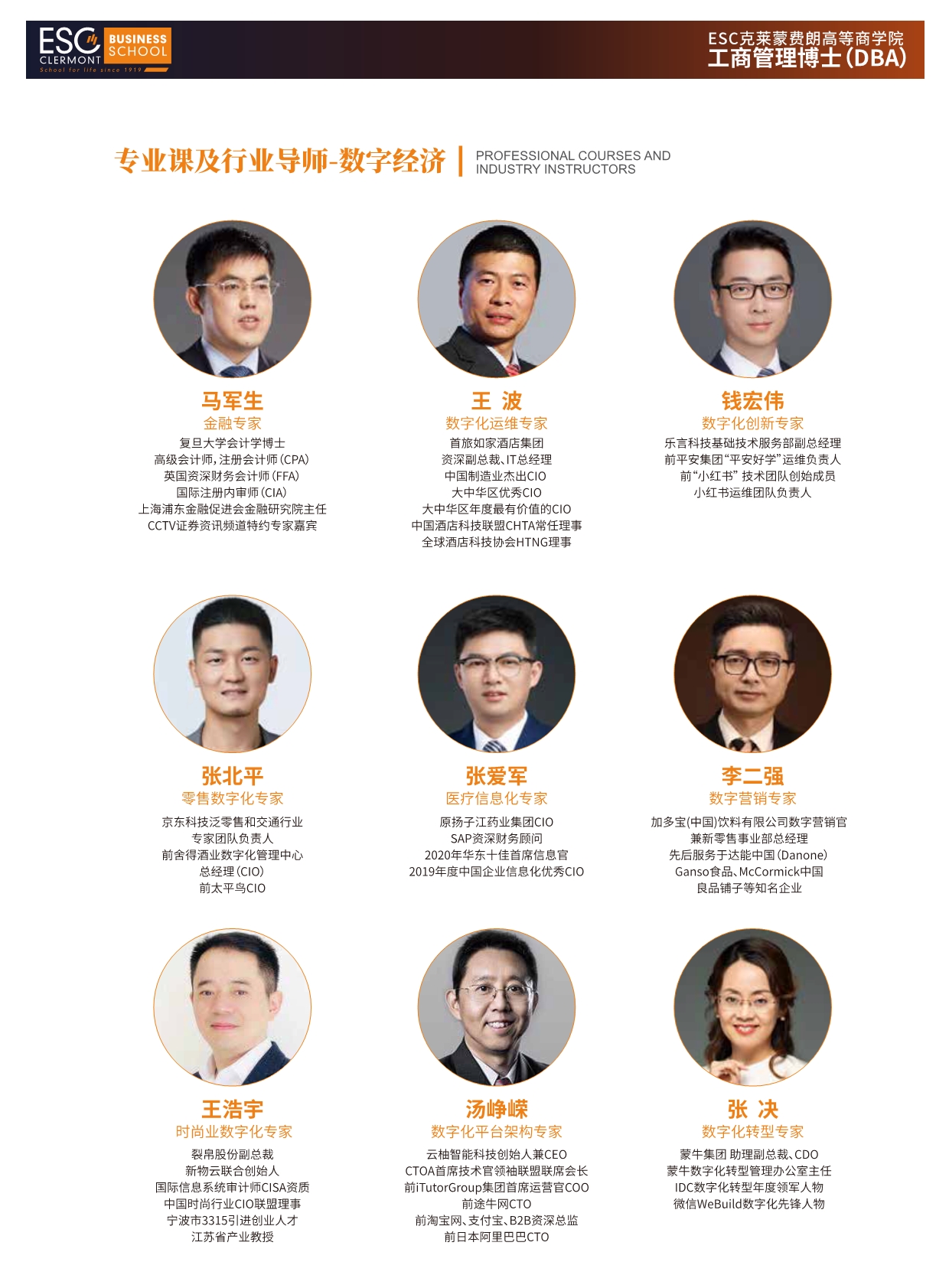 2024法国克莱蒙商学院DBA招生简章-4方向_第22页