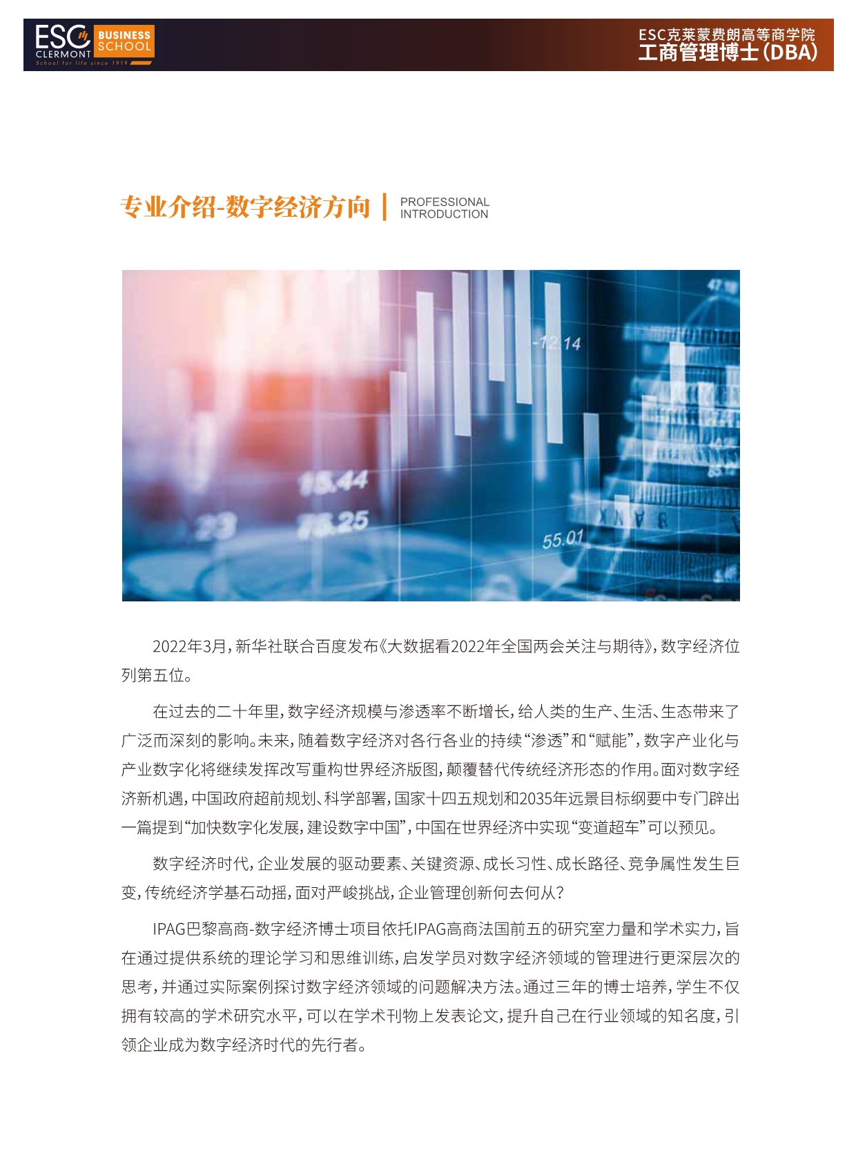 2024法国克莱蒙商学院DBA招生简章-4方向_第18页