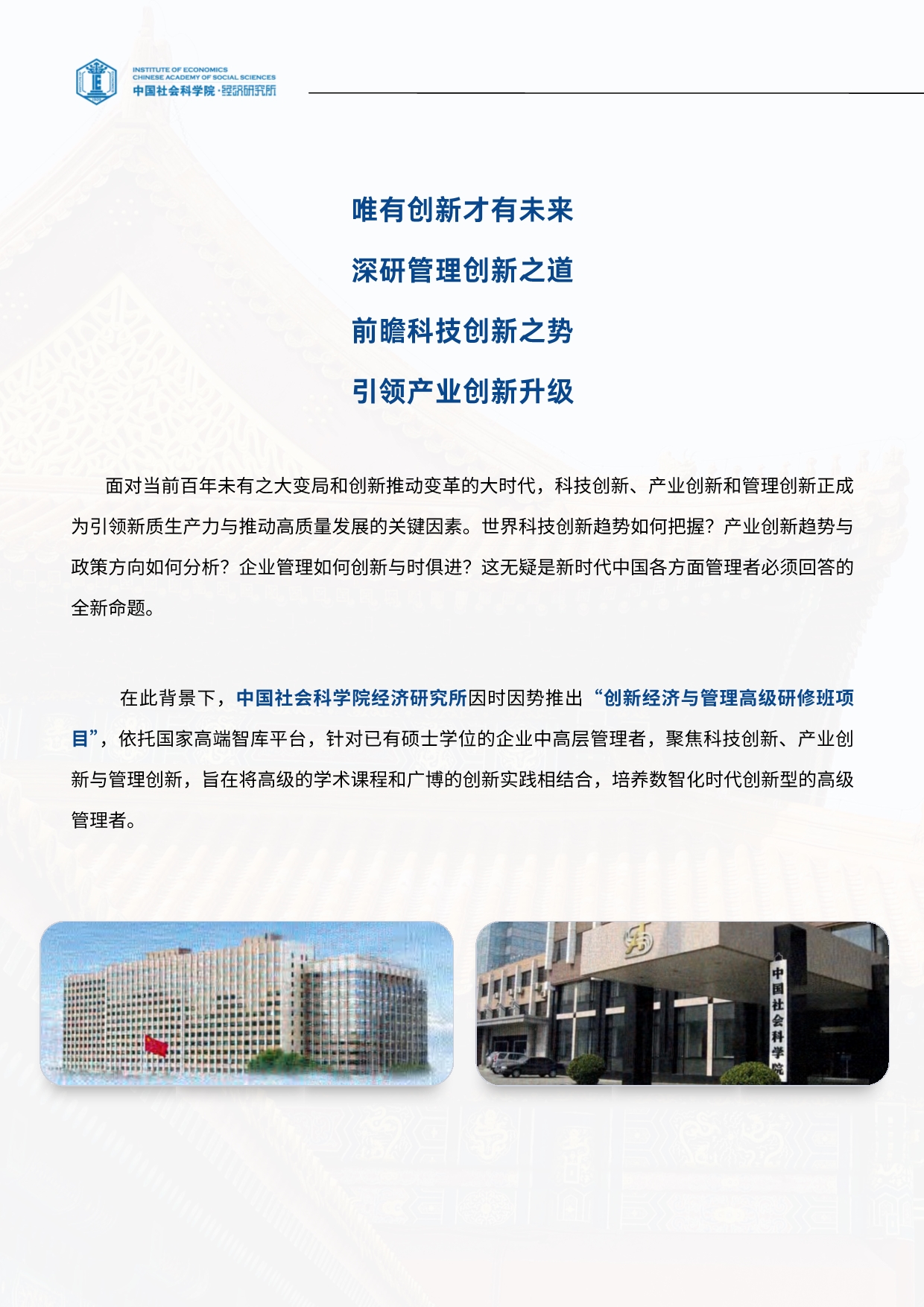 中国社科院经济所创新经济与管理高级研修班_第2页
