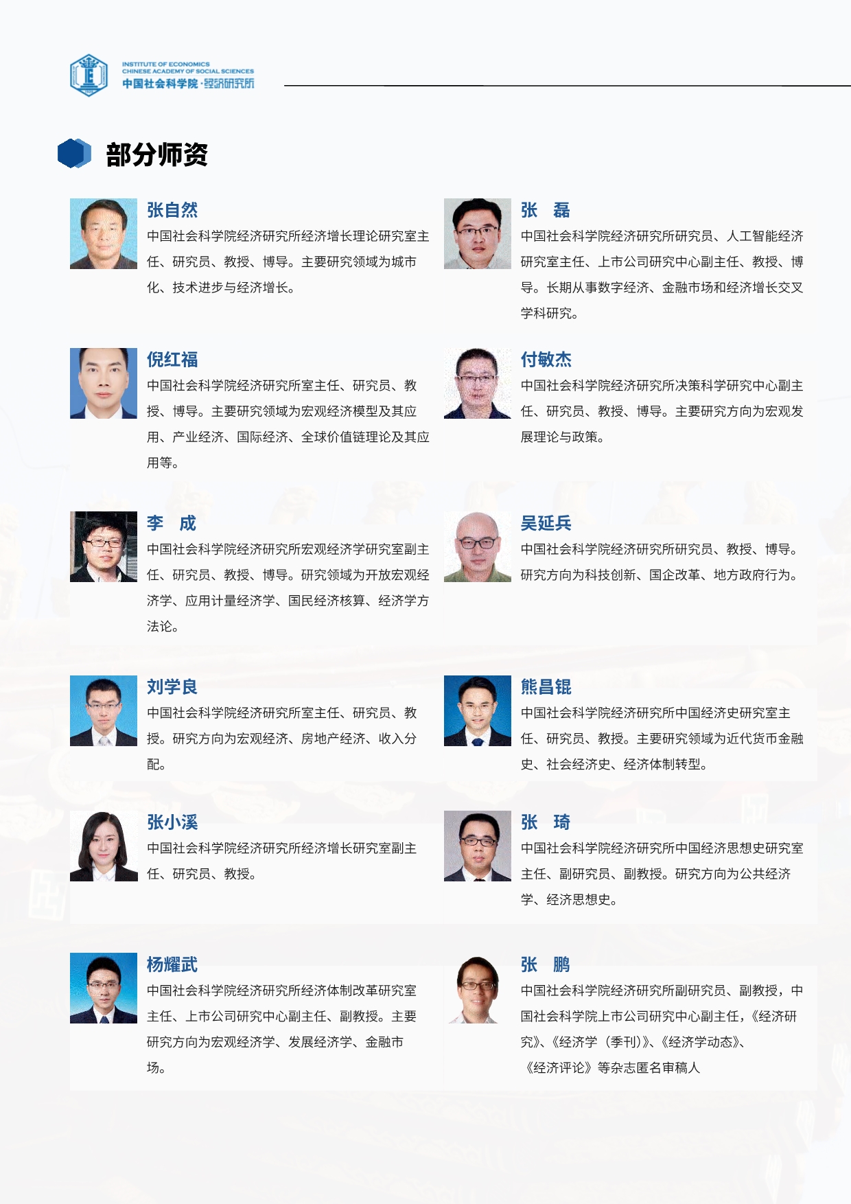 中国社科院经济所创新经济与管理高级研修班_第8页