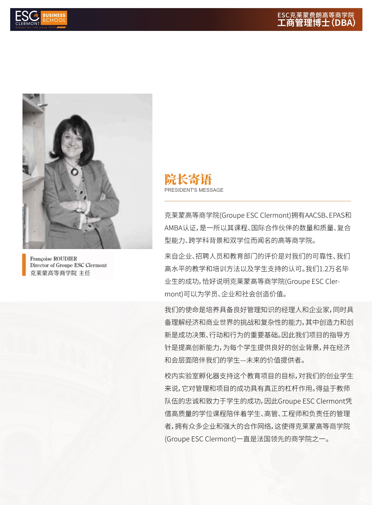 2024法国克莱蒙商学院DBA招生简章-4方向_第5页